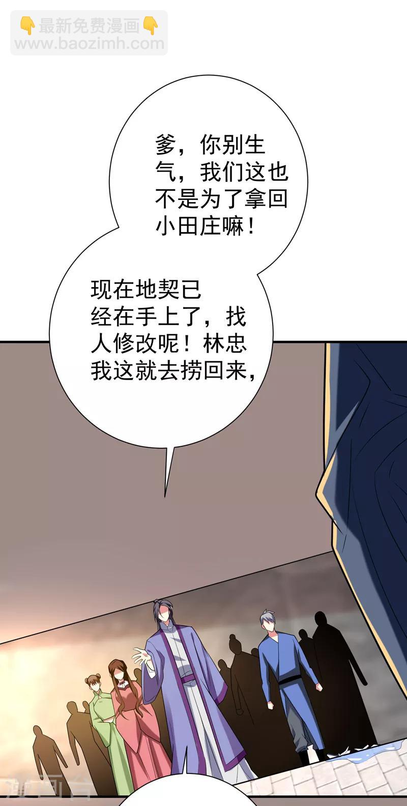 第75话 这地契是假的！13