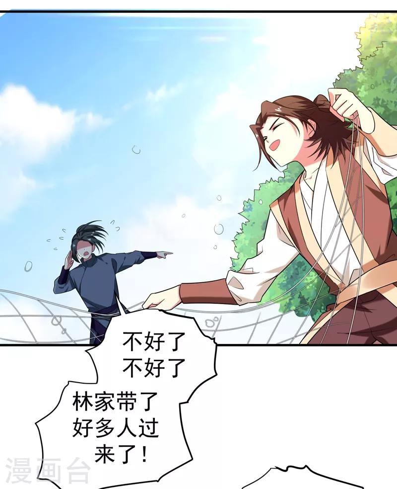 第75话 这地契是假的！21