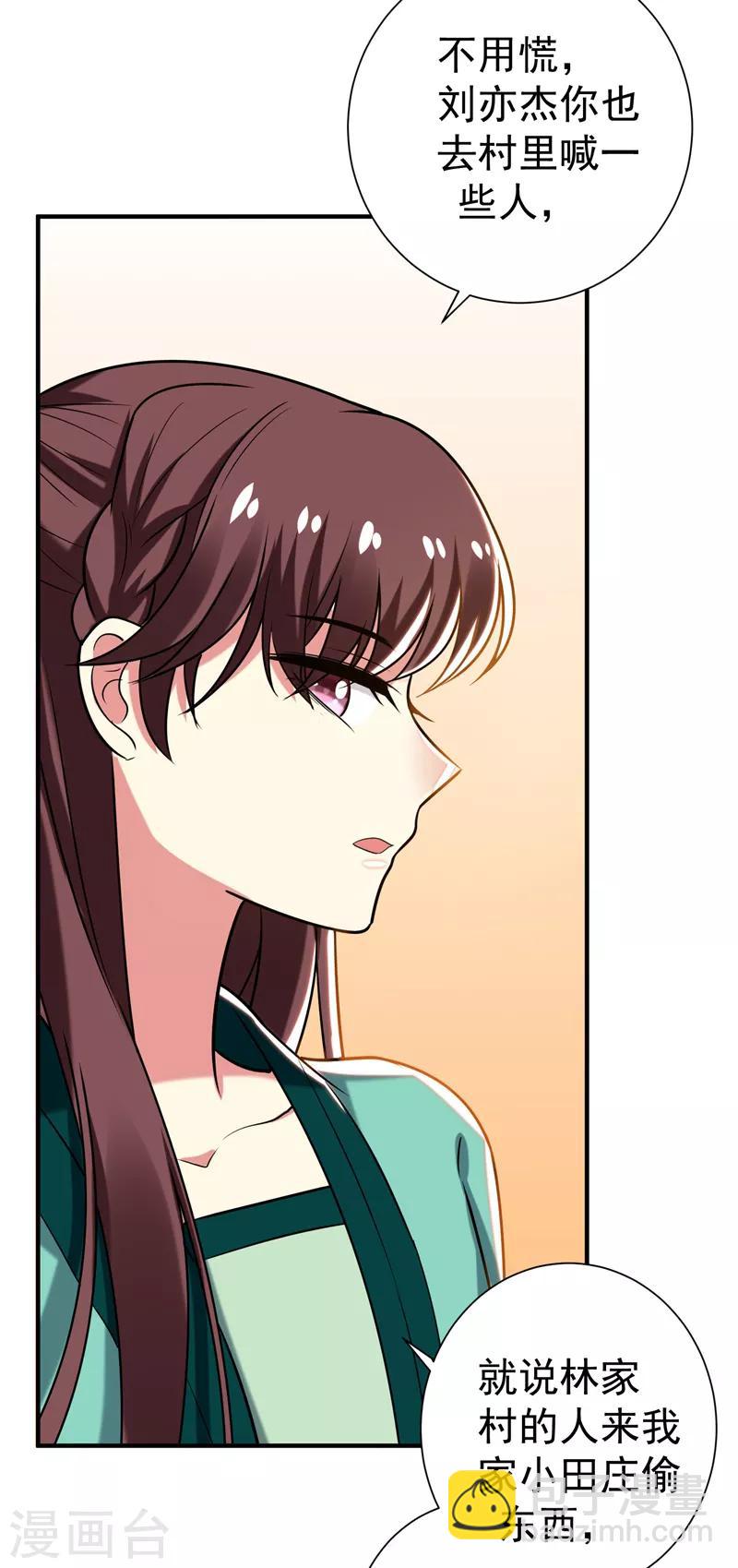 第75话 这地契是假的！23