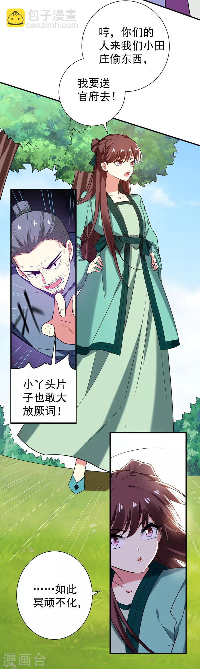 第75话 这地契是假的！29
