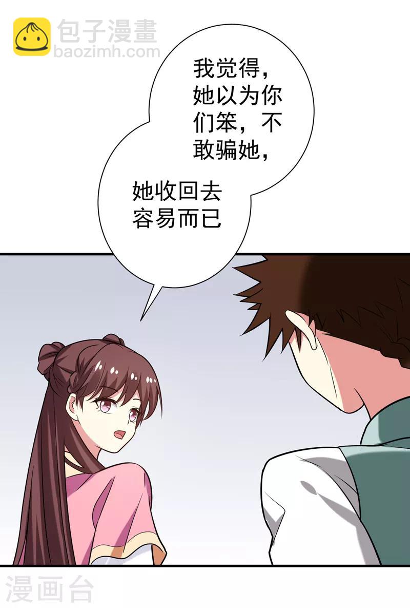 第75话 这地契是假的！5