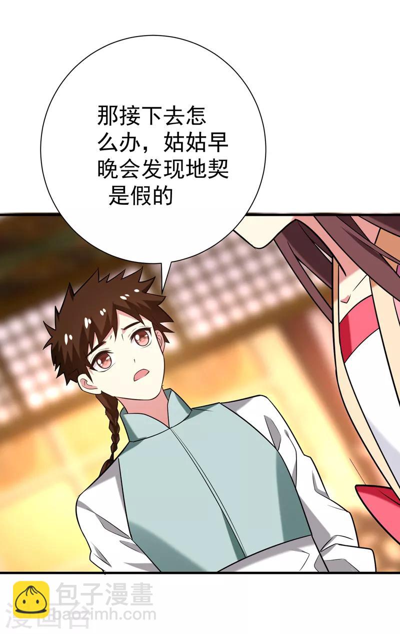 第75话 这地契是假的！6