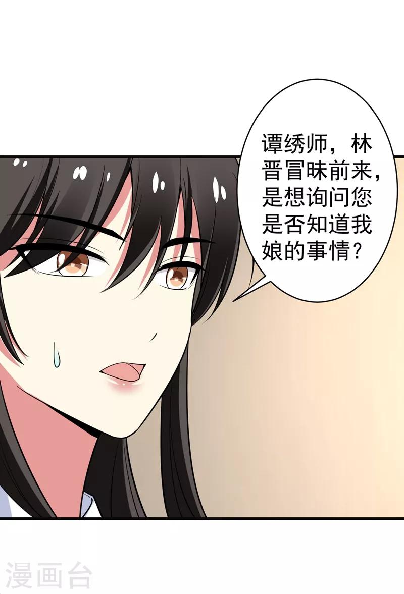 第92话 林晋身世之谜10