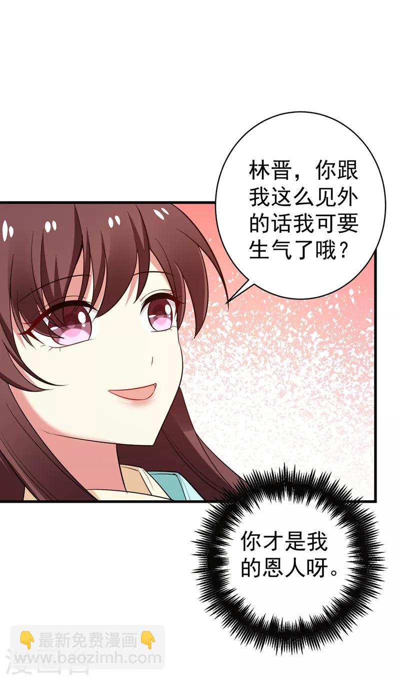 第92话 林晋身世之谜4