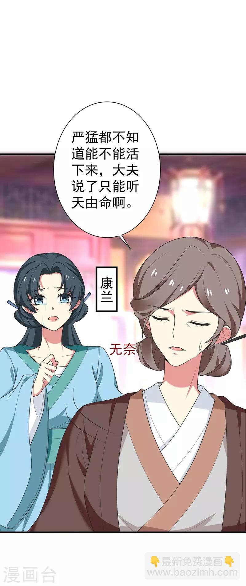 第100话 前世严猛没有死？！29