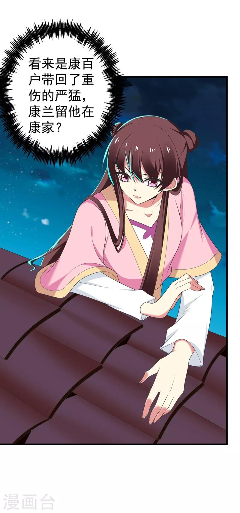 第100话 前世严猛没有死？！31
