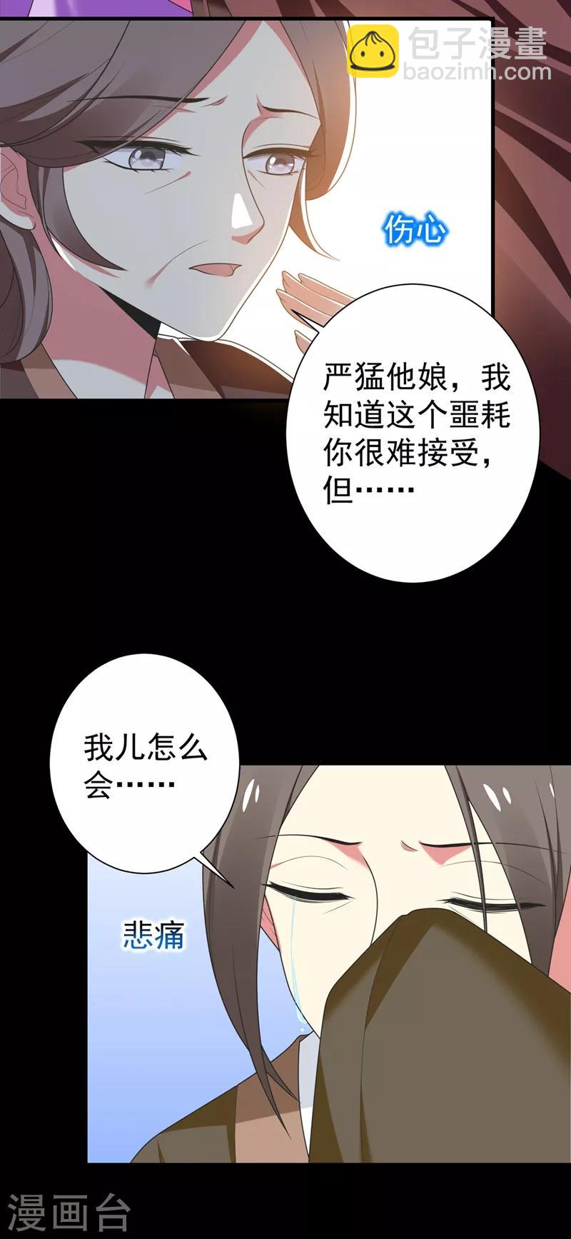 第100话 前世严猛没有死？！36