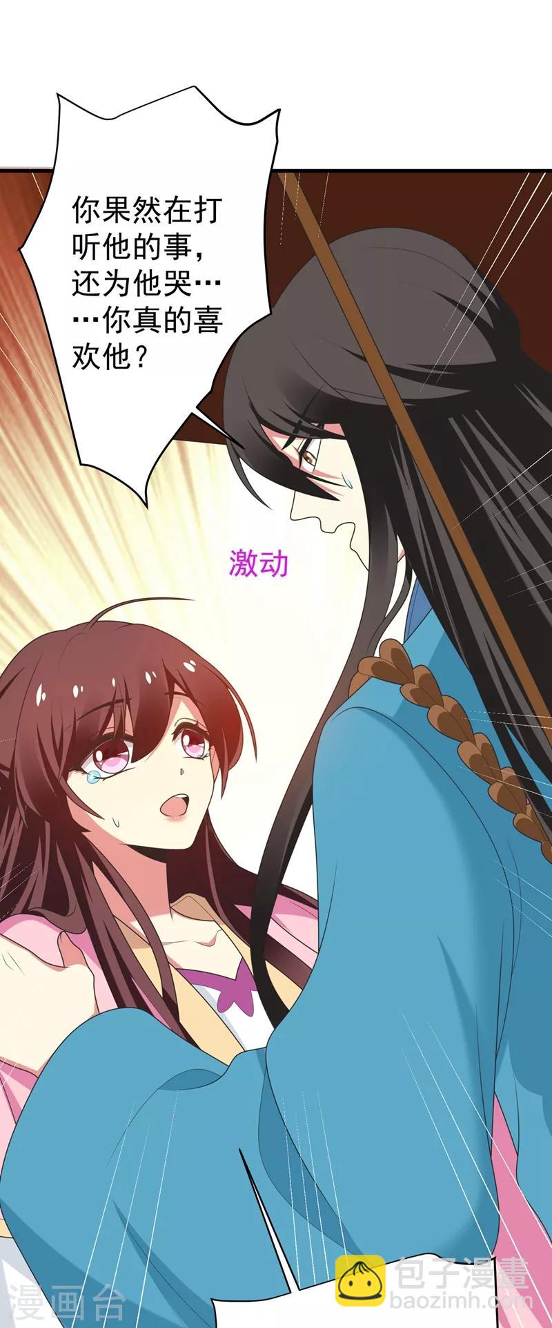 第101话 醋缸子的告白15