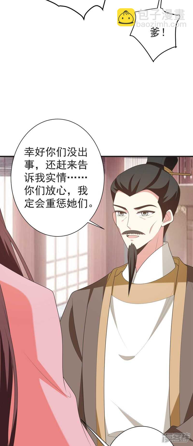 第105话 刚在一起就要分开？26