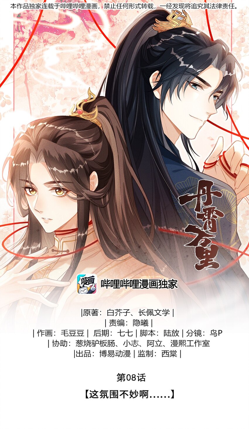 008 这氛围不妙啊……0