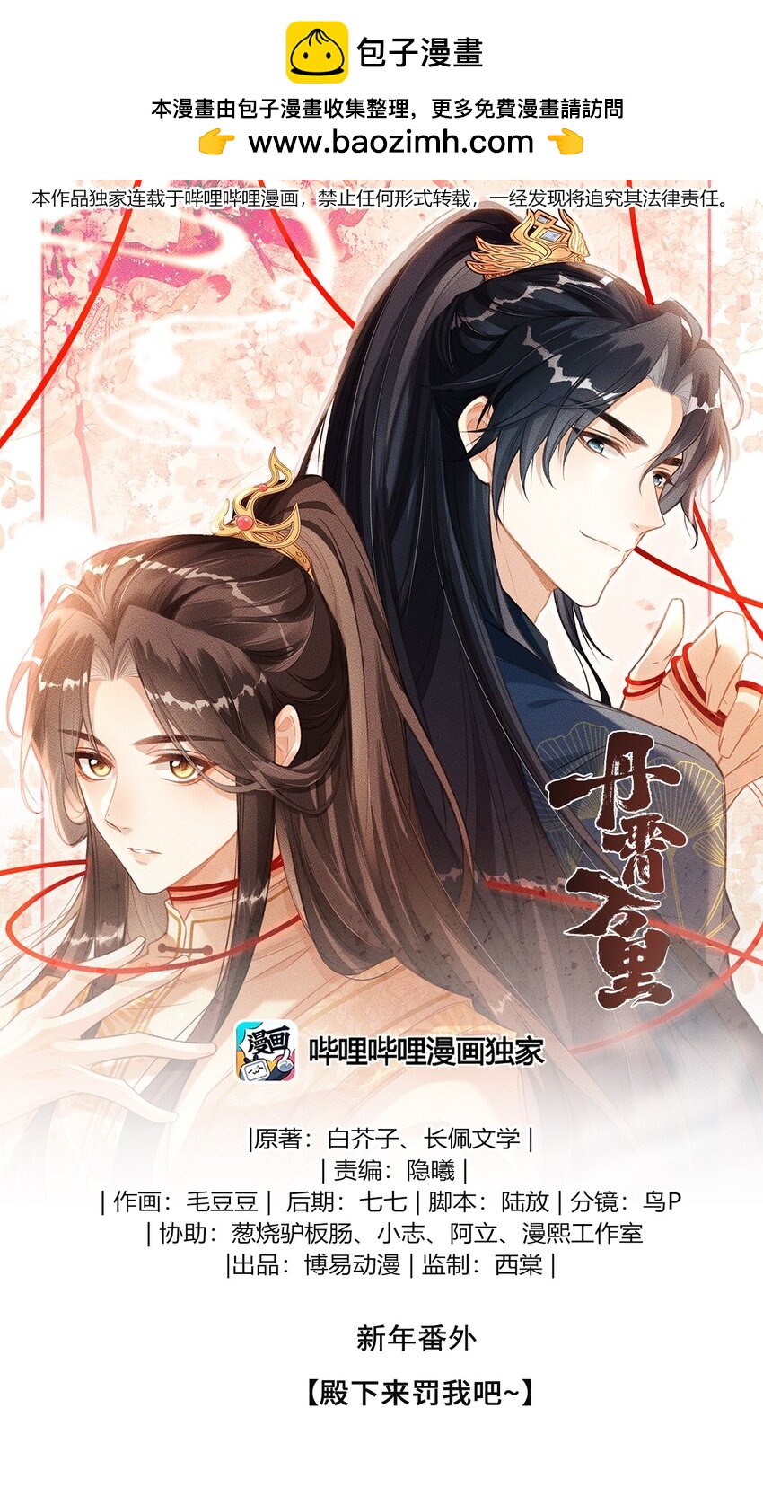 新年番外 殿下来罚我吧~0