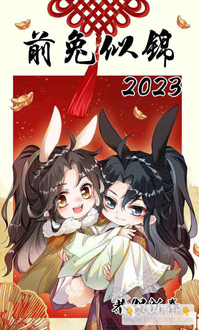 新年番外 殿下来罚我吧~20