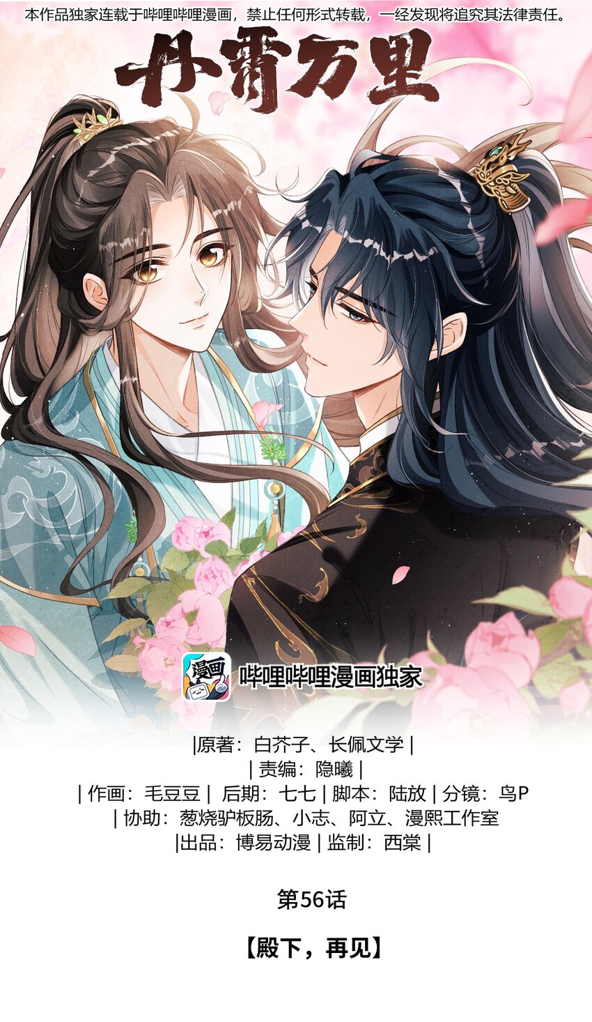 056 殿下，再见0
