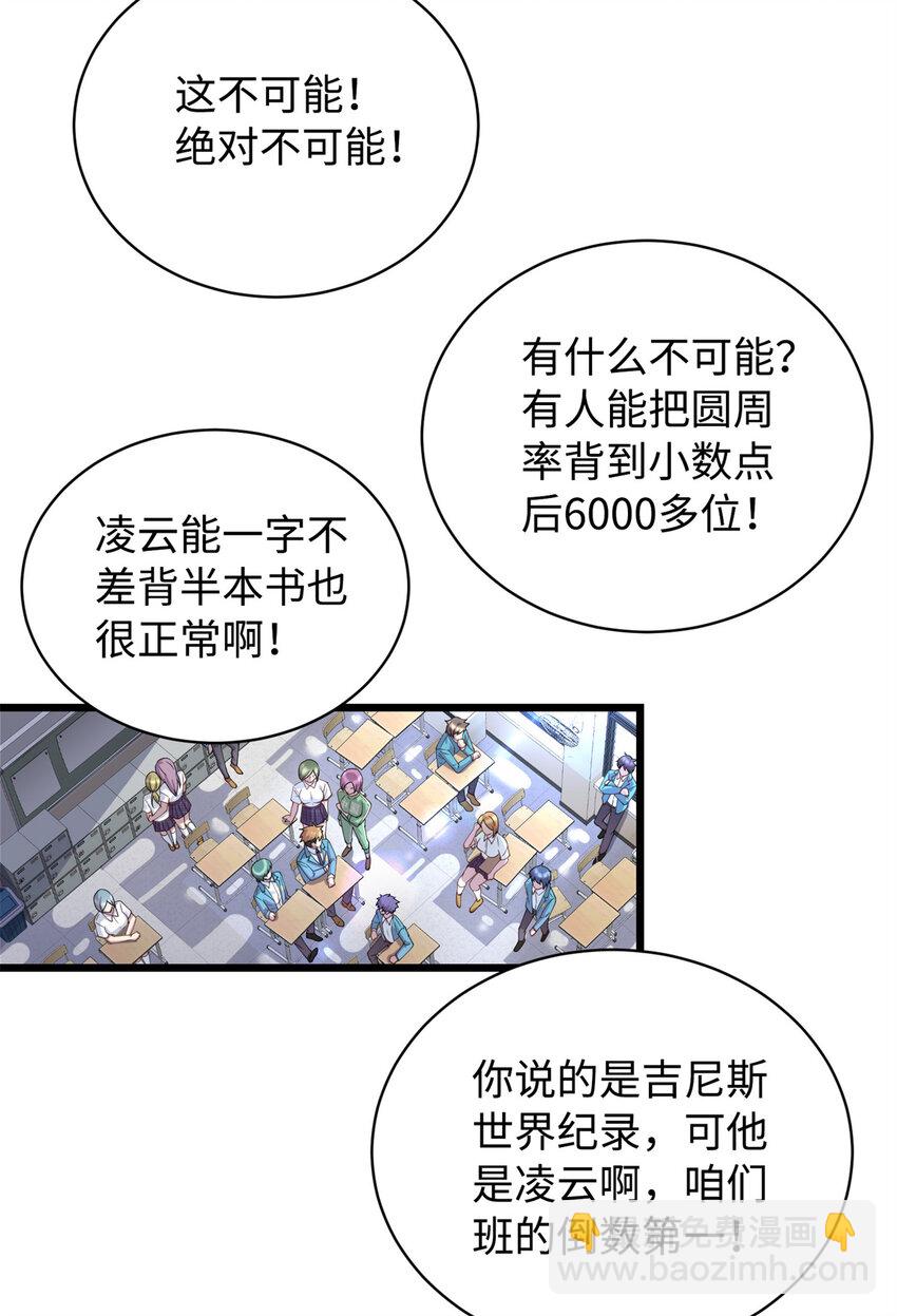 12 技惊四座的记忆力28