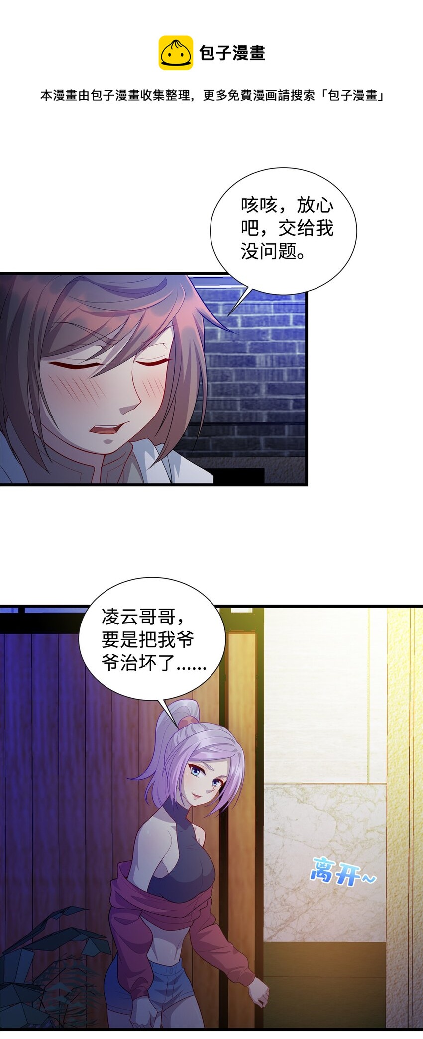 29 凌云救神医12