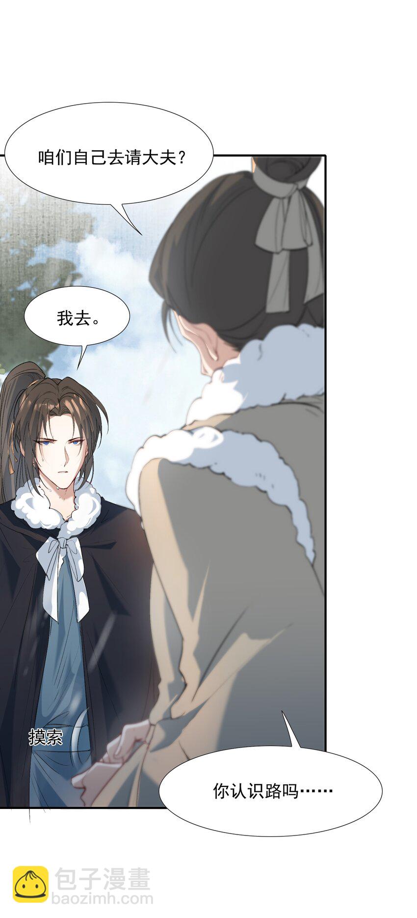 026 摸鱼儿·求医37