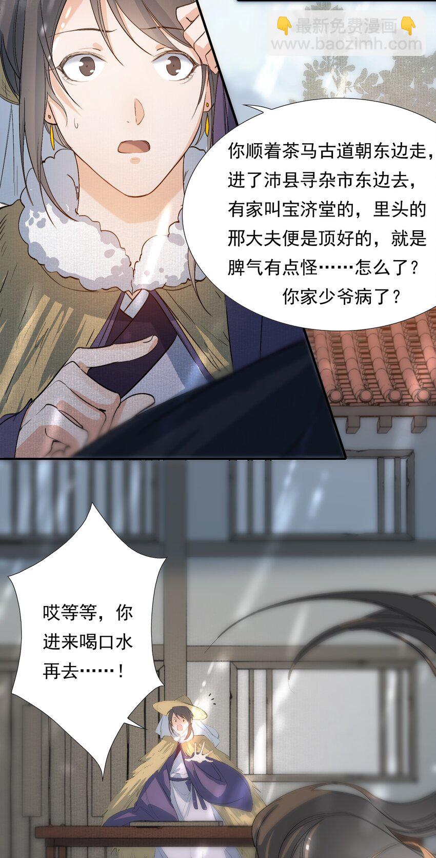 026 摸鱼儿·求医67