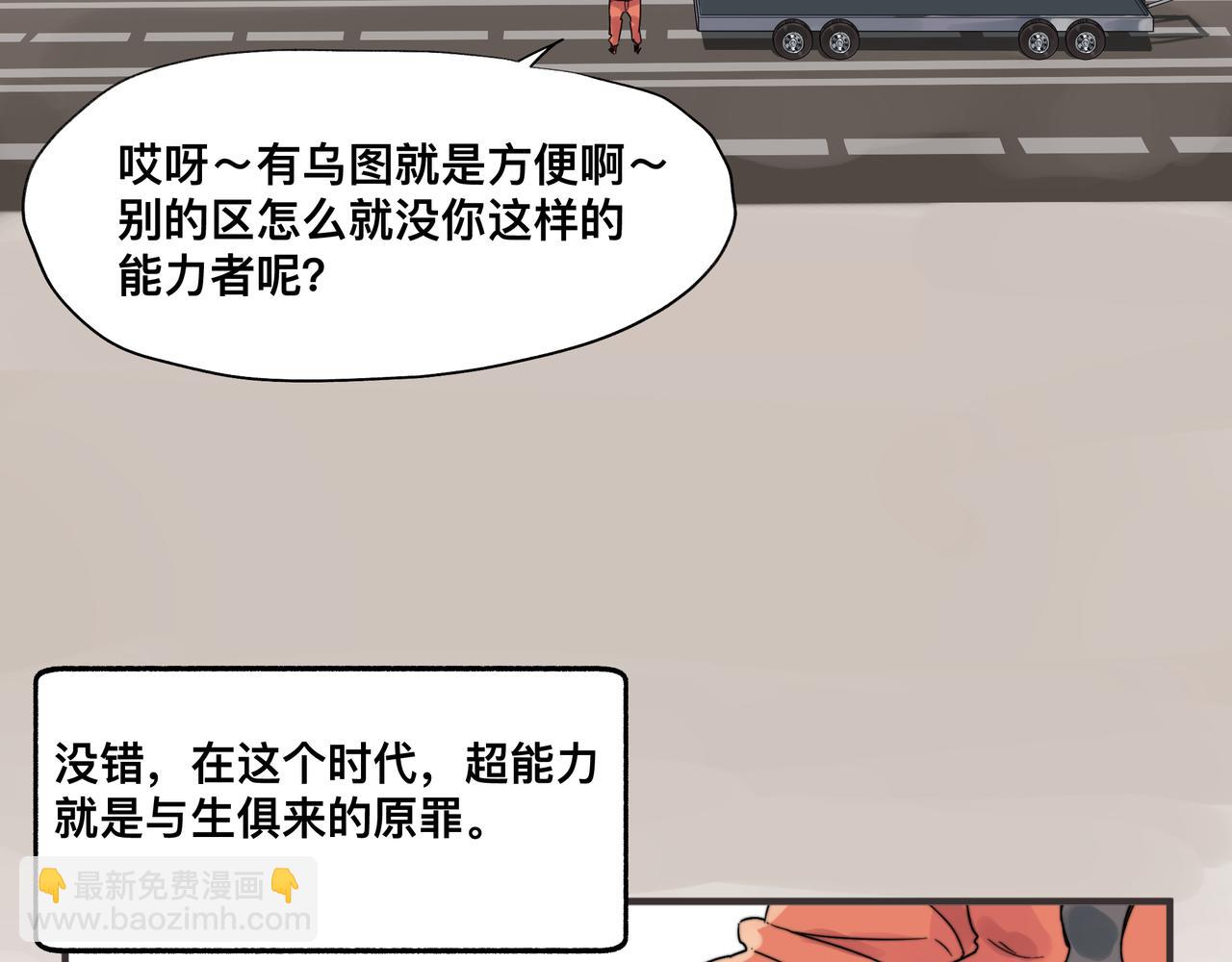 第1话 我是超能力者21