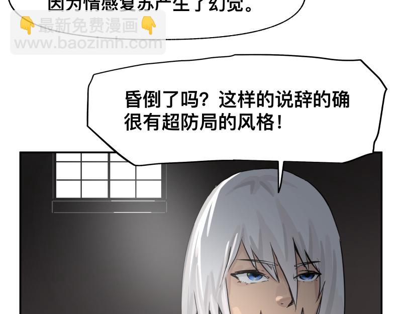 第28话 超防局的“放牧”17