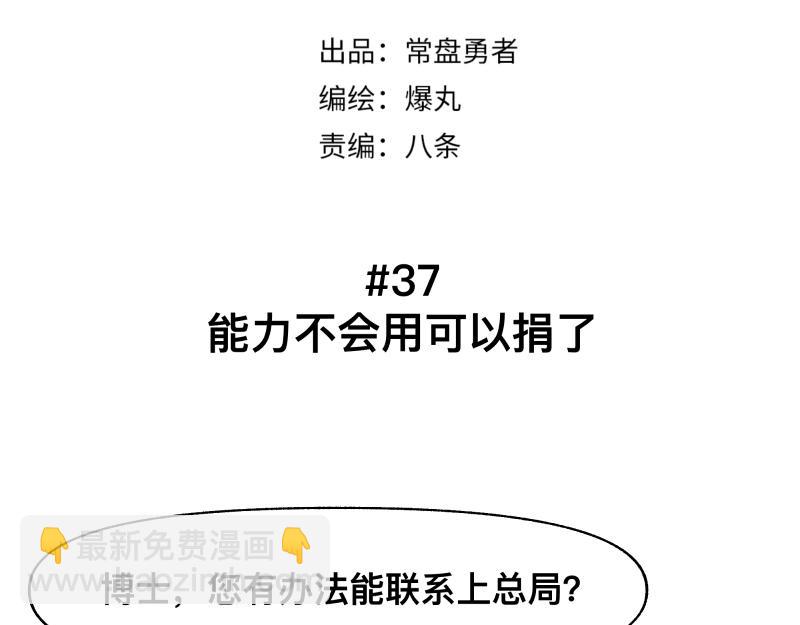 第37话 能力不会用可以捐了5