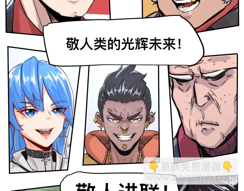 第50话 人类进化联合（下）20