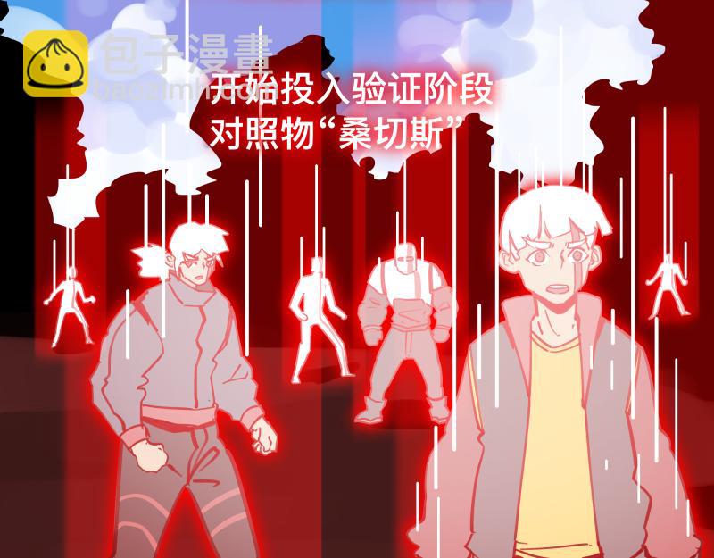 第77话 诺斯底？最后的验证52