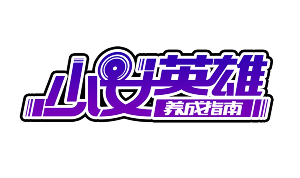 第23话 魔法少女，变身！0