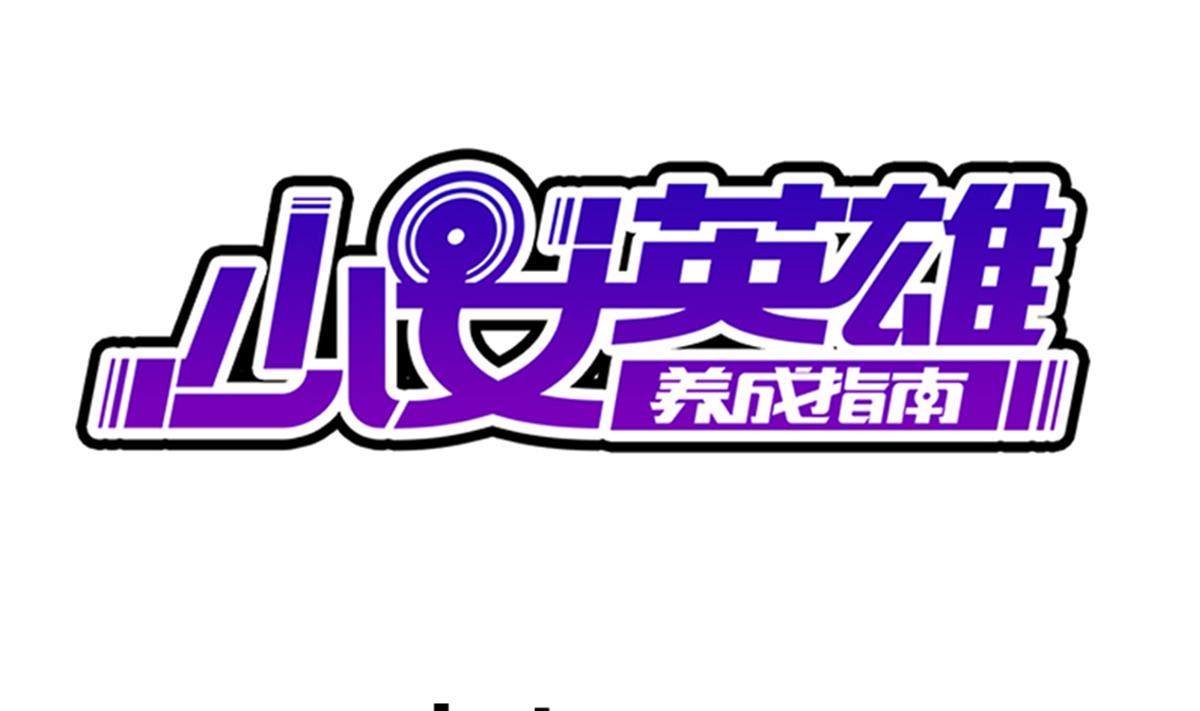 第70话 你的真实身份是…0