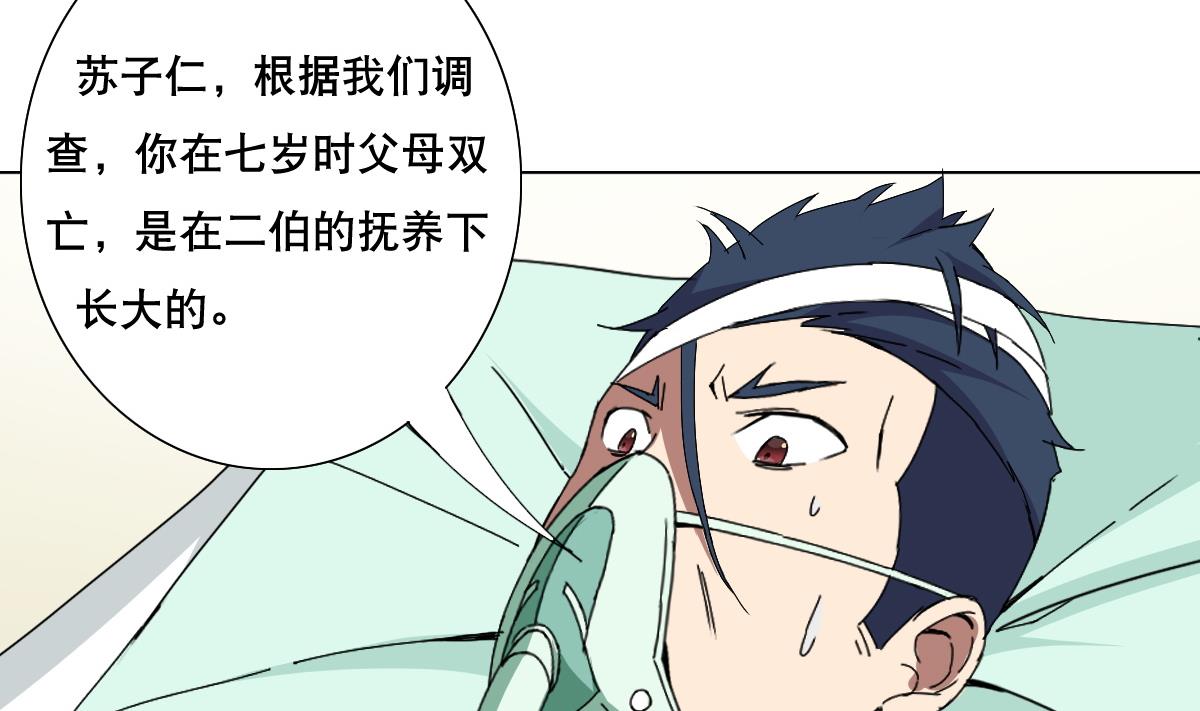 第70话 你的真实身份是…31