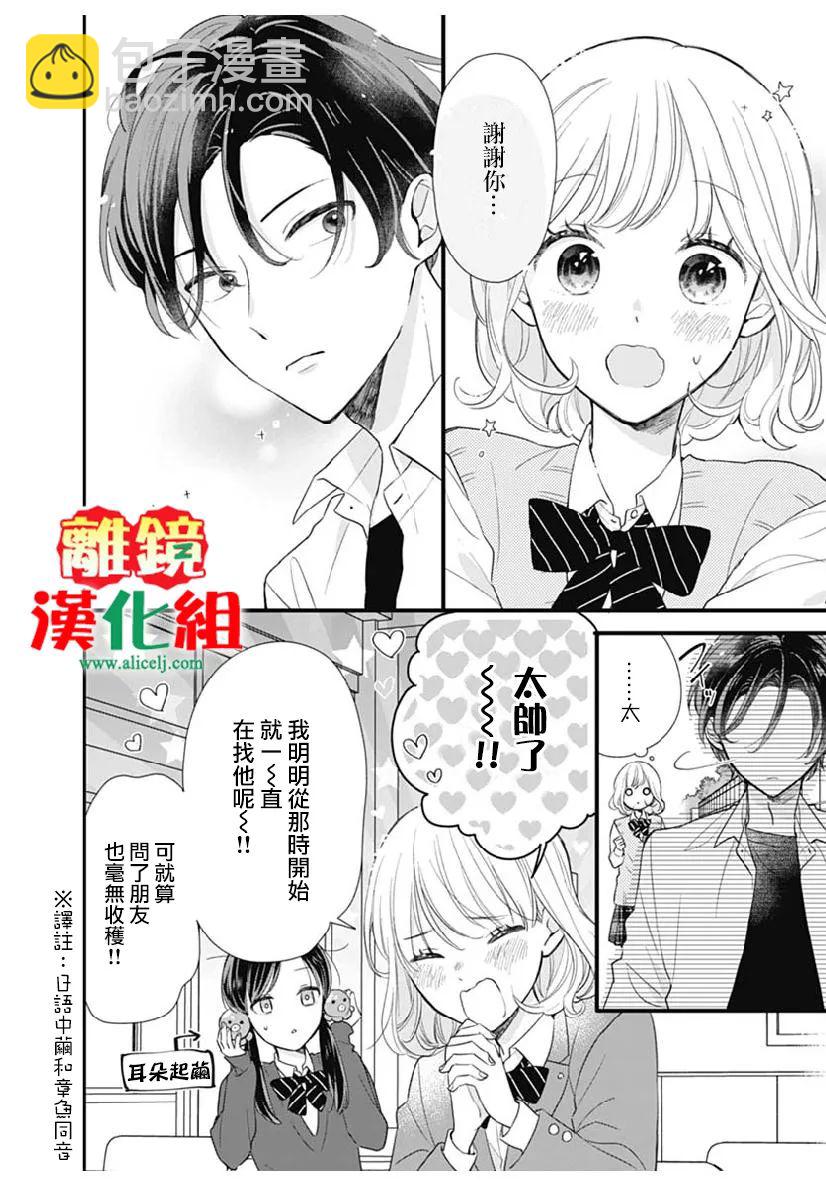 第0话3