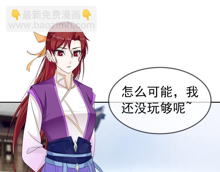 序章 魔君追妻，玩转修真世界35