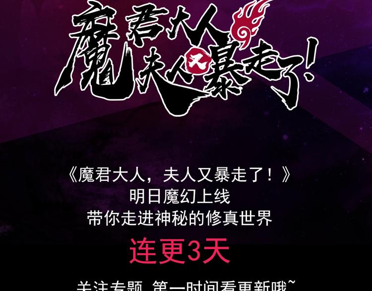 序章 魔君追妻，玩转修真世界80