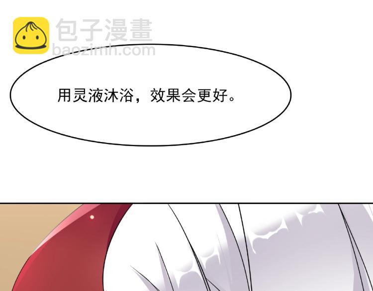 第14话 灵草沐浴的奇效120