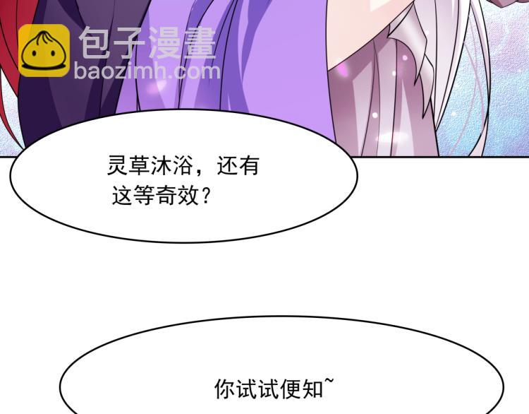 第14话 灵草沐浴的奇效94