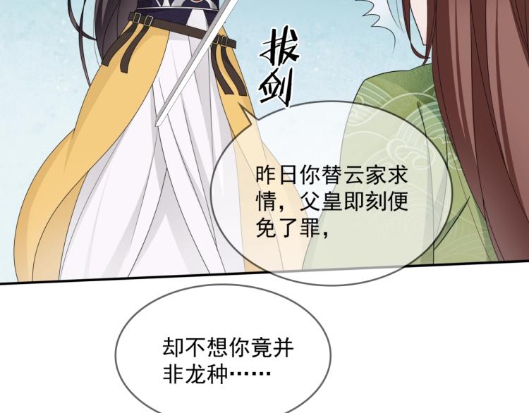 第34话 真假天子38