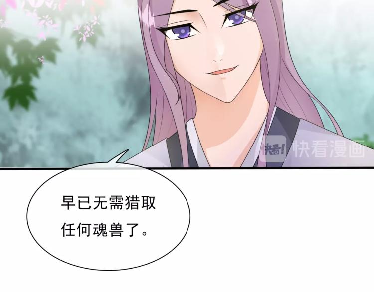 第43话 与魂兽…结合？72