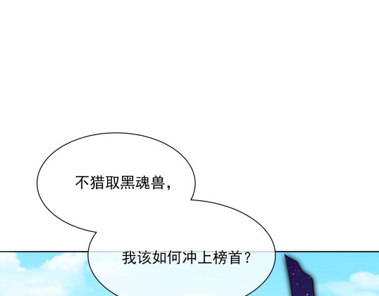 第43话 与魂兽…结合？9