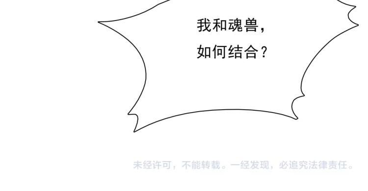 第43话 与魂兽…结合？94