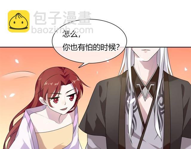 第75话 魔君也有怕的时候4
