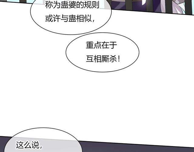 第76话 肌肤相亲，会死？！11