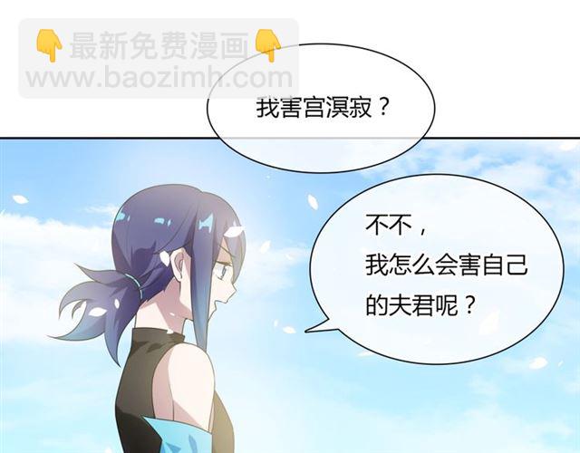 第83话 魔君有未婚妻？11