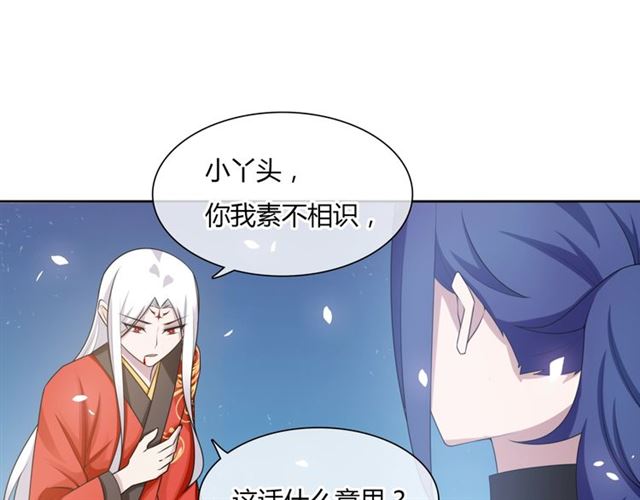 第83话 魔君有未婚妻？14