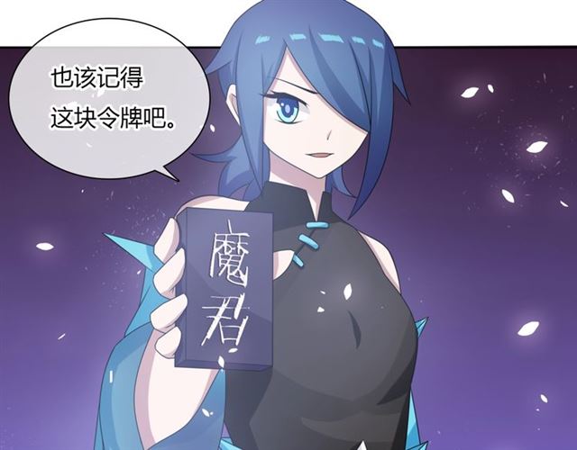 第83话 魔君有未婚妻？19
