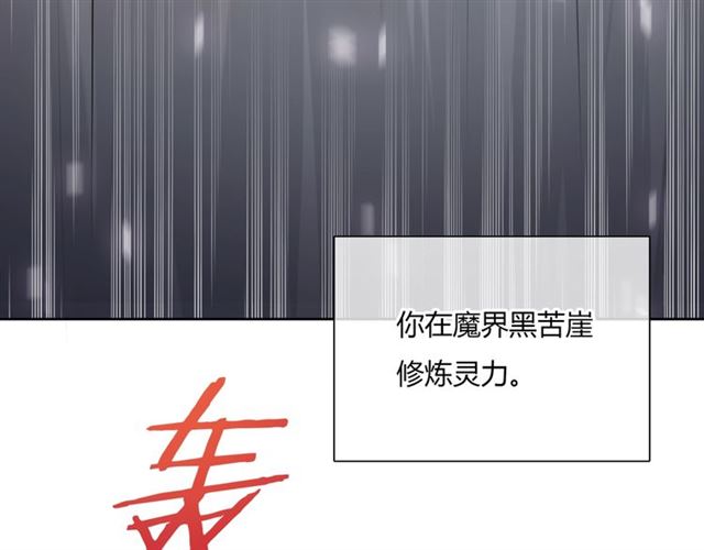 第83话 魔君有未婚妻？23
