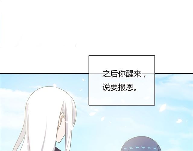 第83话 魔君有未婚妻？28