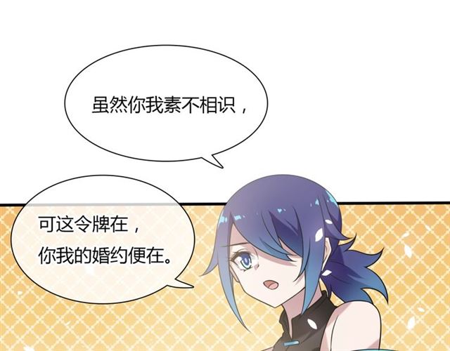 第83话 魔君有未婚妻？32
