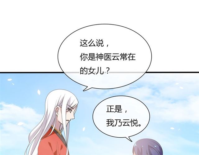 第83话 魔君有未婚妻？34
