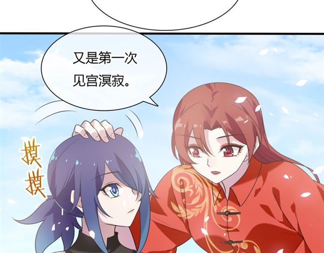 第83话 魔君有未婚妻？38