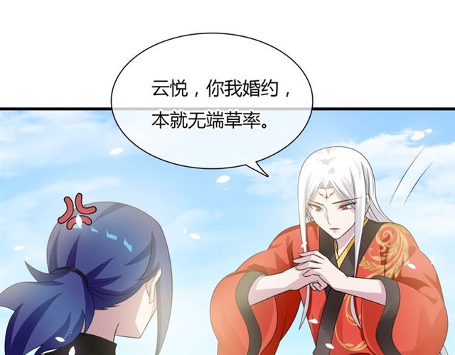 第83话 魔君有未婚妻？47