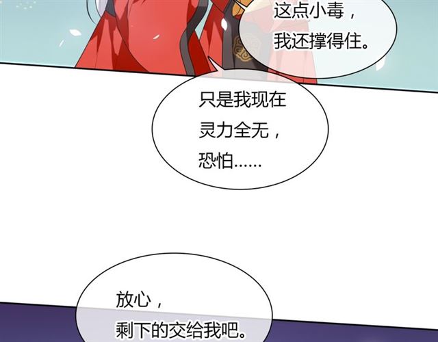 第83话 魔君有未婚妻？5